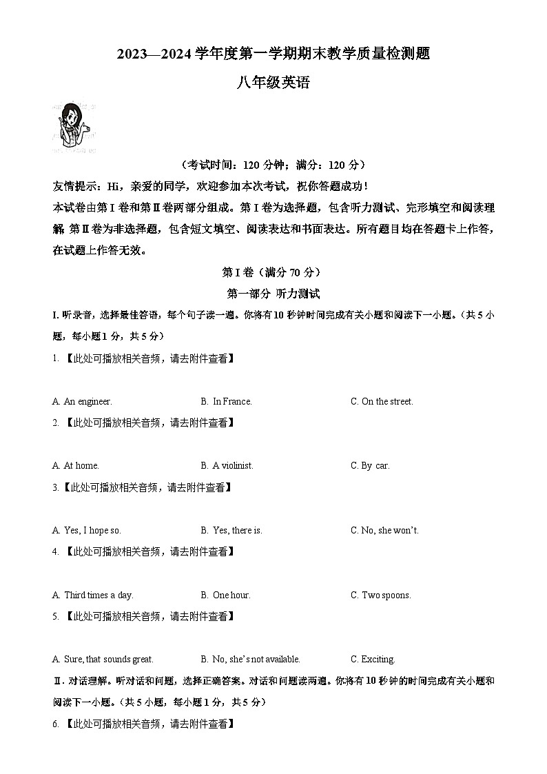 山东省青岛市胶州市、黄岛区、平度市2023-2024学年八年级上学期期末英语试题(原卷版)-A4第1页