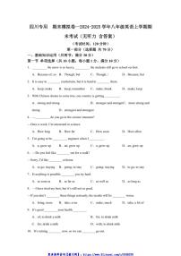 2024～2025学年四川专用期末模拟卷～八年级(上)英语期末考试试卷(含答案)