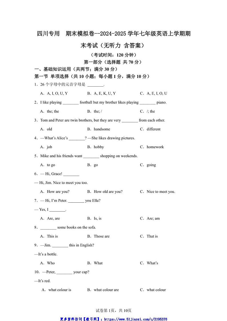 2024~2025学年四川专用期末模拟卷~七年级(上)英语期末考试试卷(含答案)第1页
