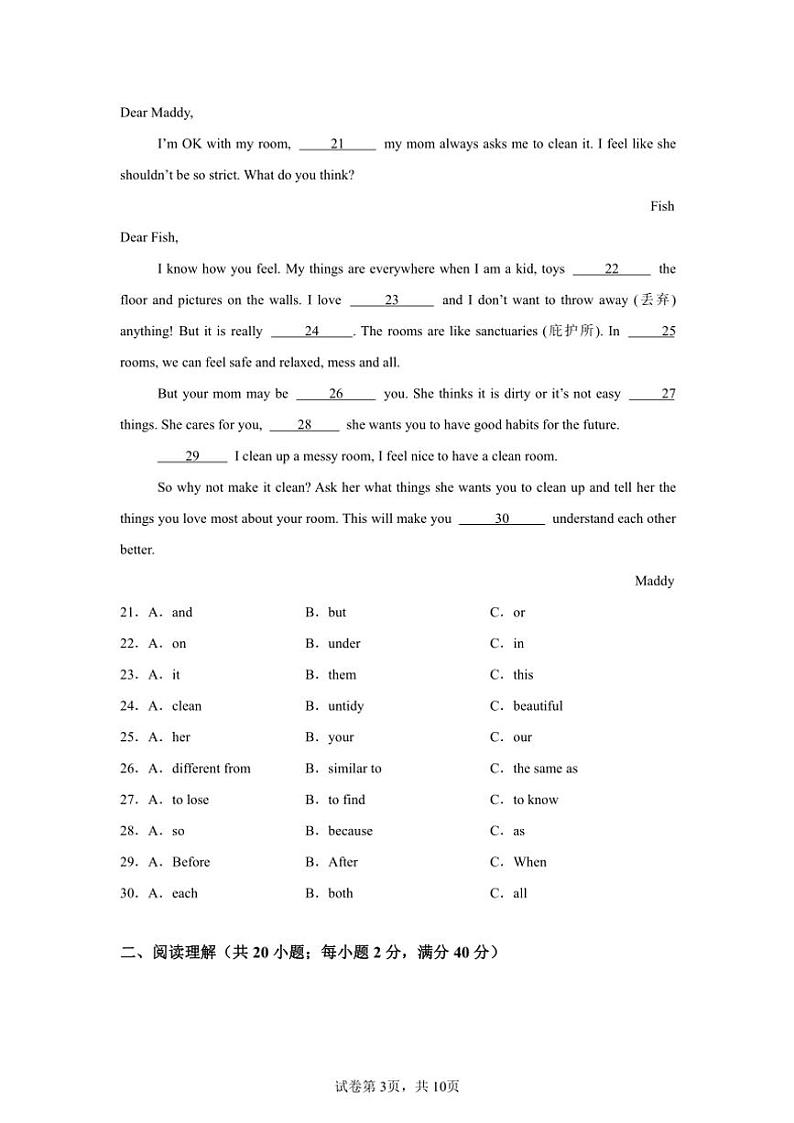 2024~2025学年四川专用期末模拟卷~七年级(上)英语期末考试试卷(含答案)第3页