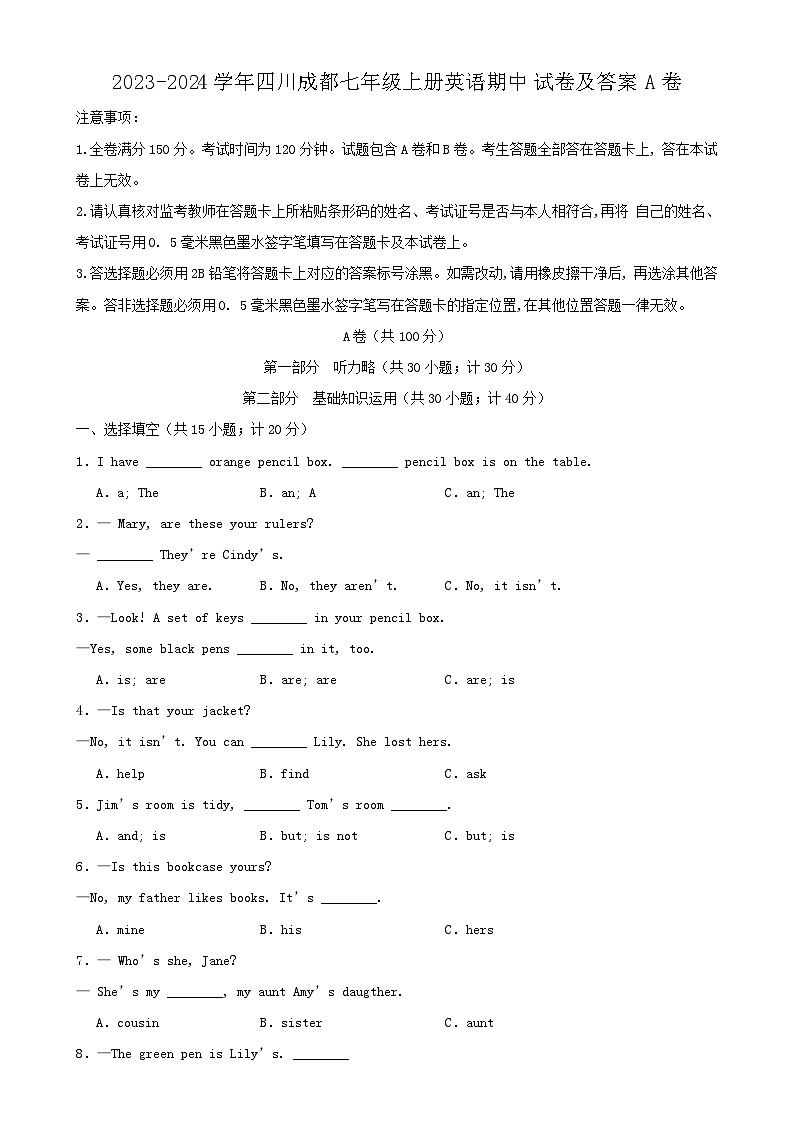 2023-2024学年四川成都七年级上册英语期中试卷及答案A卷第1页