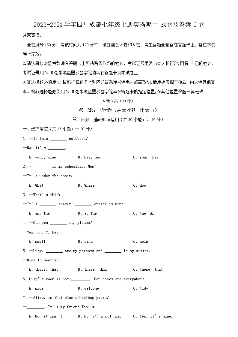 2023-2024学年四川成都七年级上册英语期中试卷及答案C卷第1页