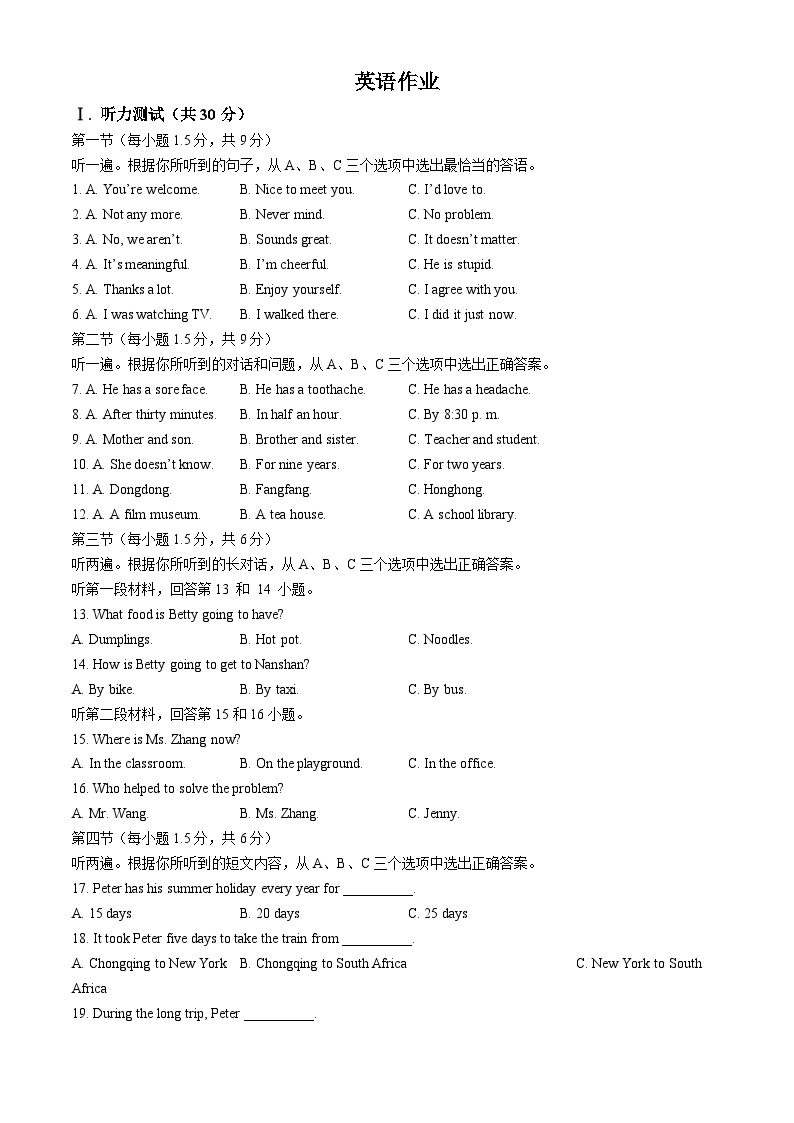 2023-2024学年重庆八中八年级（下）月考英语试卷（3月份）