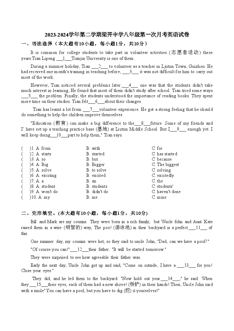 2023-2024学年广东省佛山市顺德区梁开中学八年级（下）第一次月考英语试卷