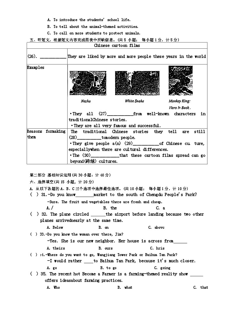 2023-2024学年四川省成都市青羊实验中学九年级(下)月考英语试卷(3月份)第2页