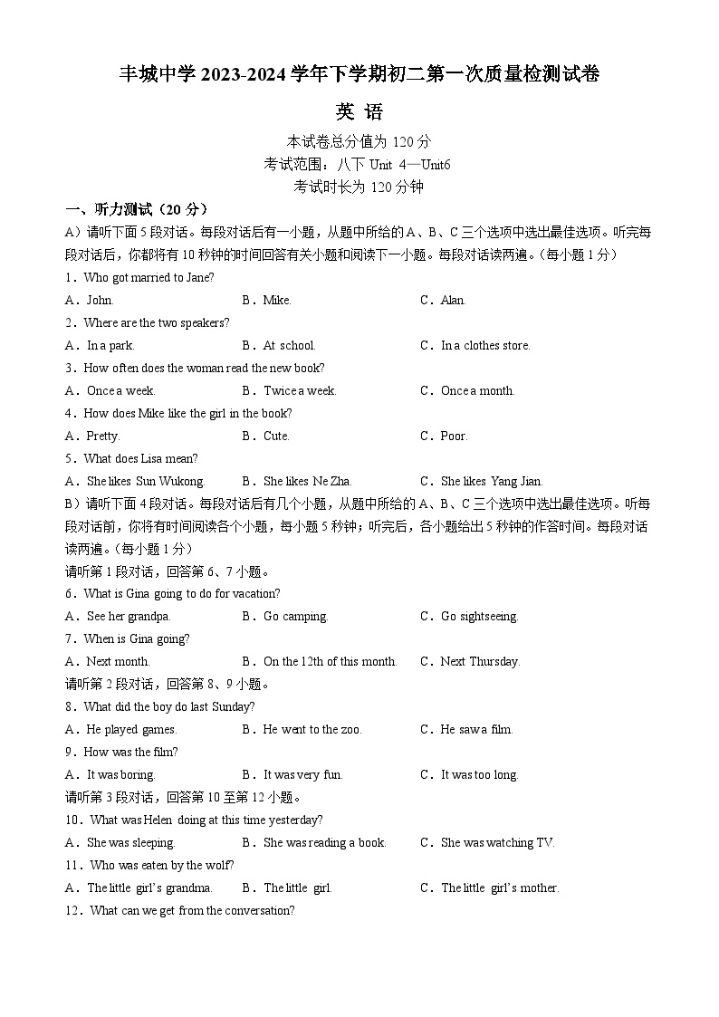 2023-2024学年江西省宜春市丰城中学八年级（下）月考英语试卷（3月份）