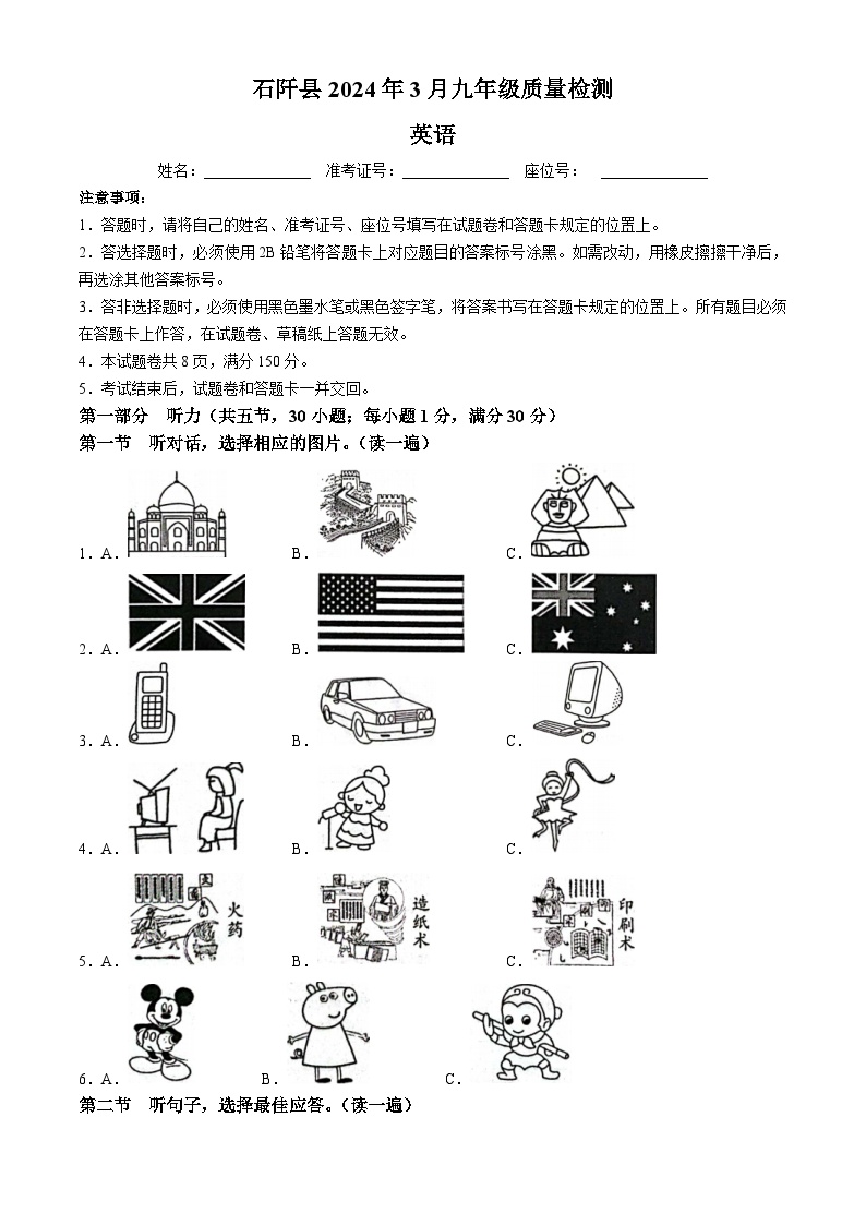 2023-2024学年贵州省铜仁市石阡县九年级（下）月考英语试卷（3月份）