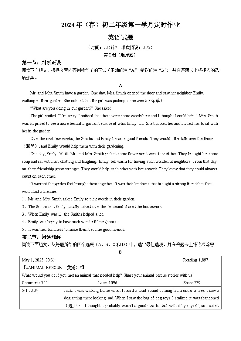 2023-2024学年四川省绵阳市南山中学双语学校八年级（下）第一次月考英语试卷