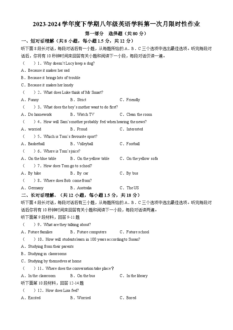 2023-2024学年辽宁省沈阳市南昌中学八年级（下）月考英语试卷（4月份）