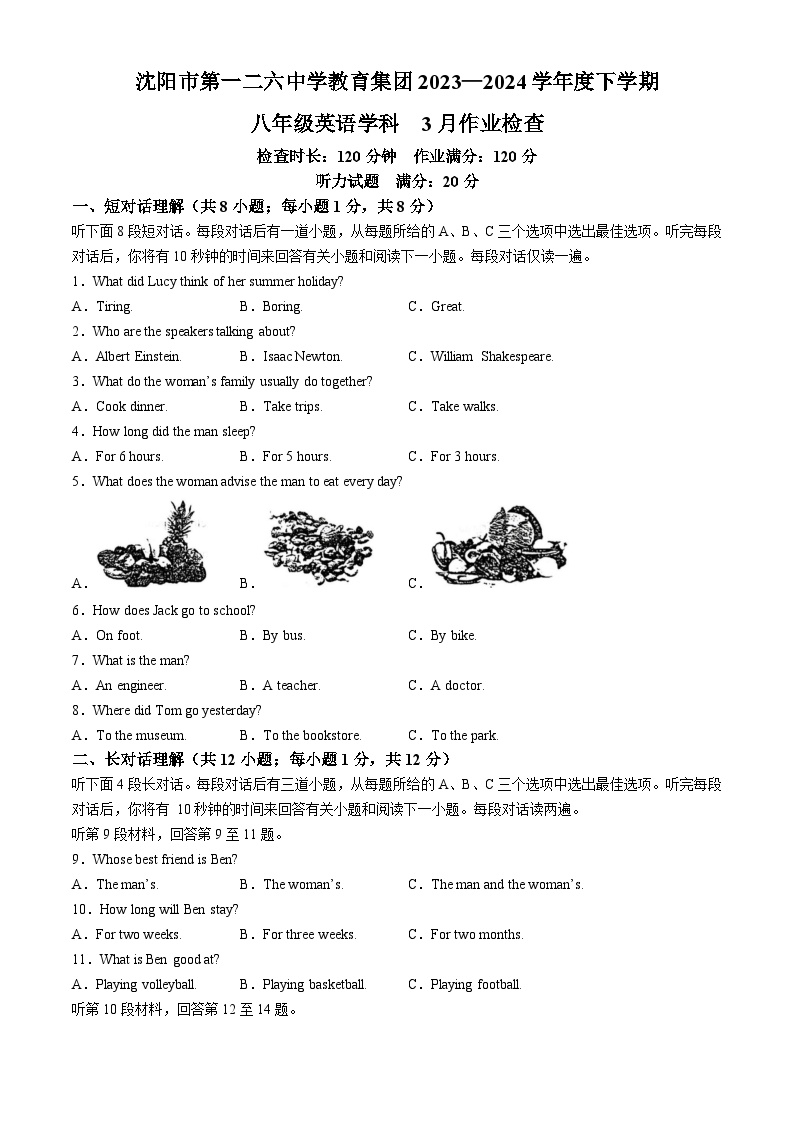 2023-2024学年辽宁省沈阳126中学八年级（下）月考英语试卷（3月份）