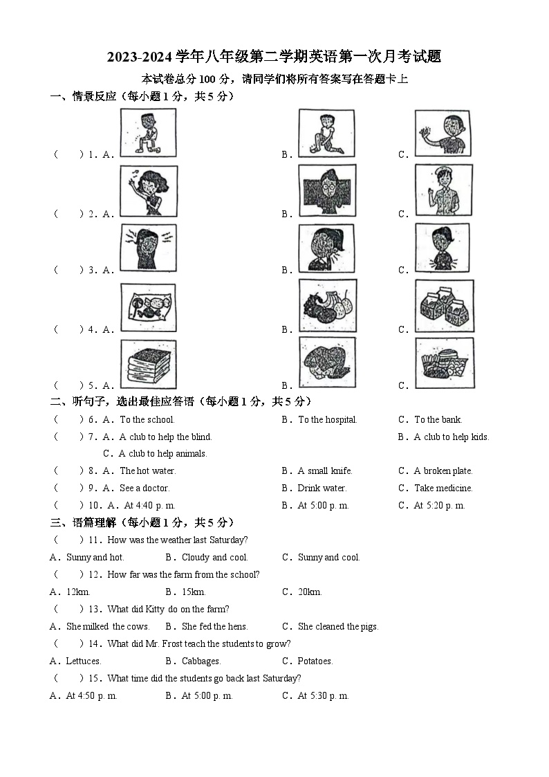 2023-2024学年山西省大同市平城三中八年级（下）月考英语试卷（3月份）