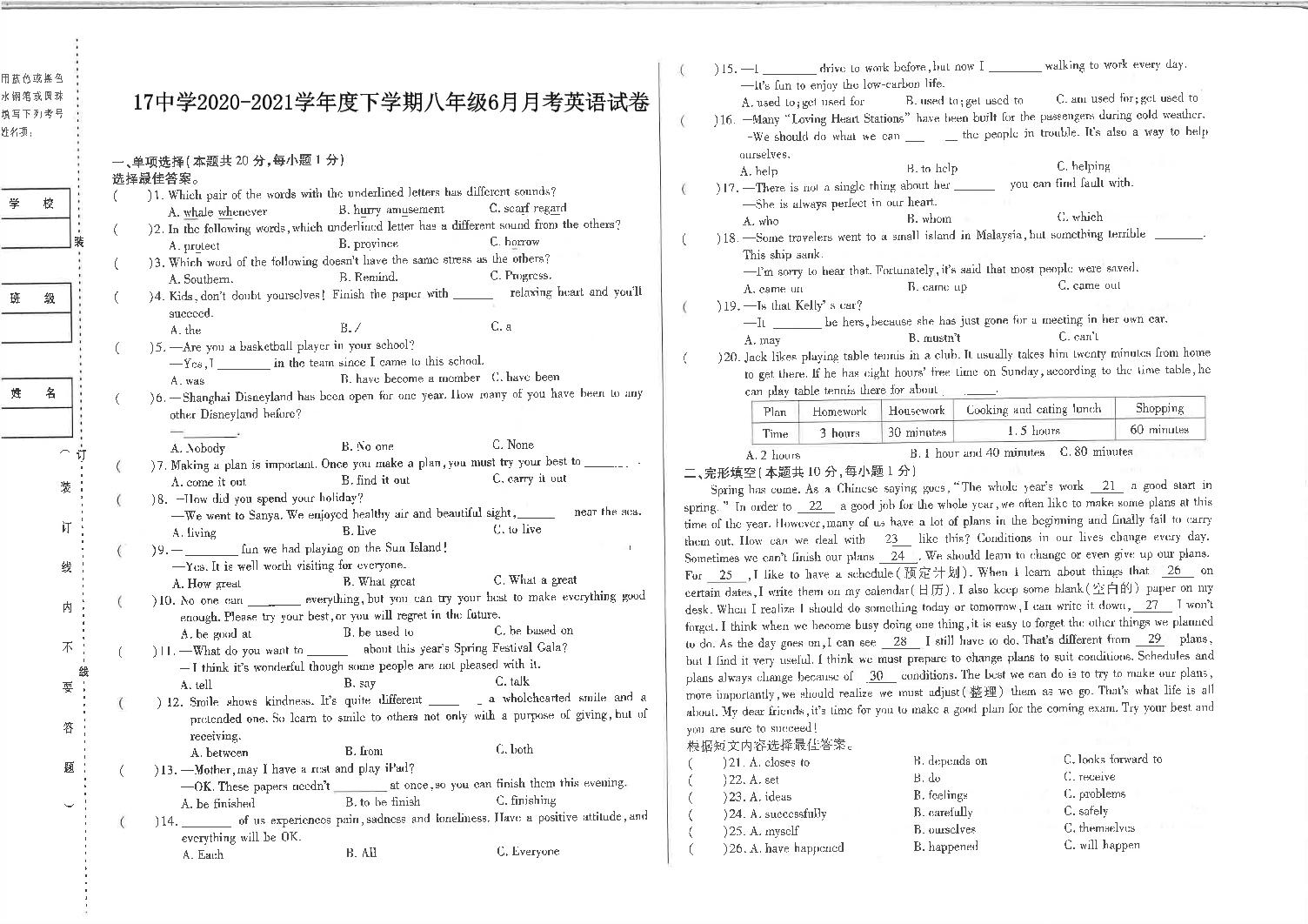 2020-2021学年黑龙江省哈尔滨市南岗十七中八年级（下）月考英语试卷（6月份）