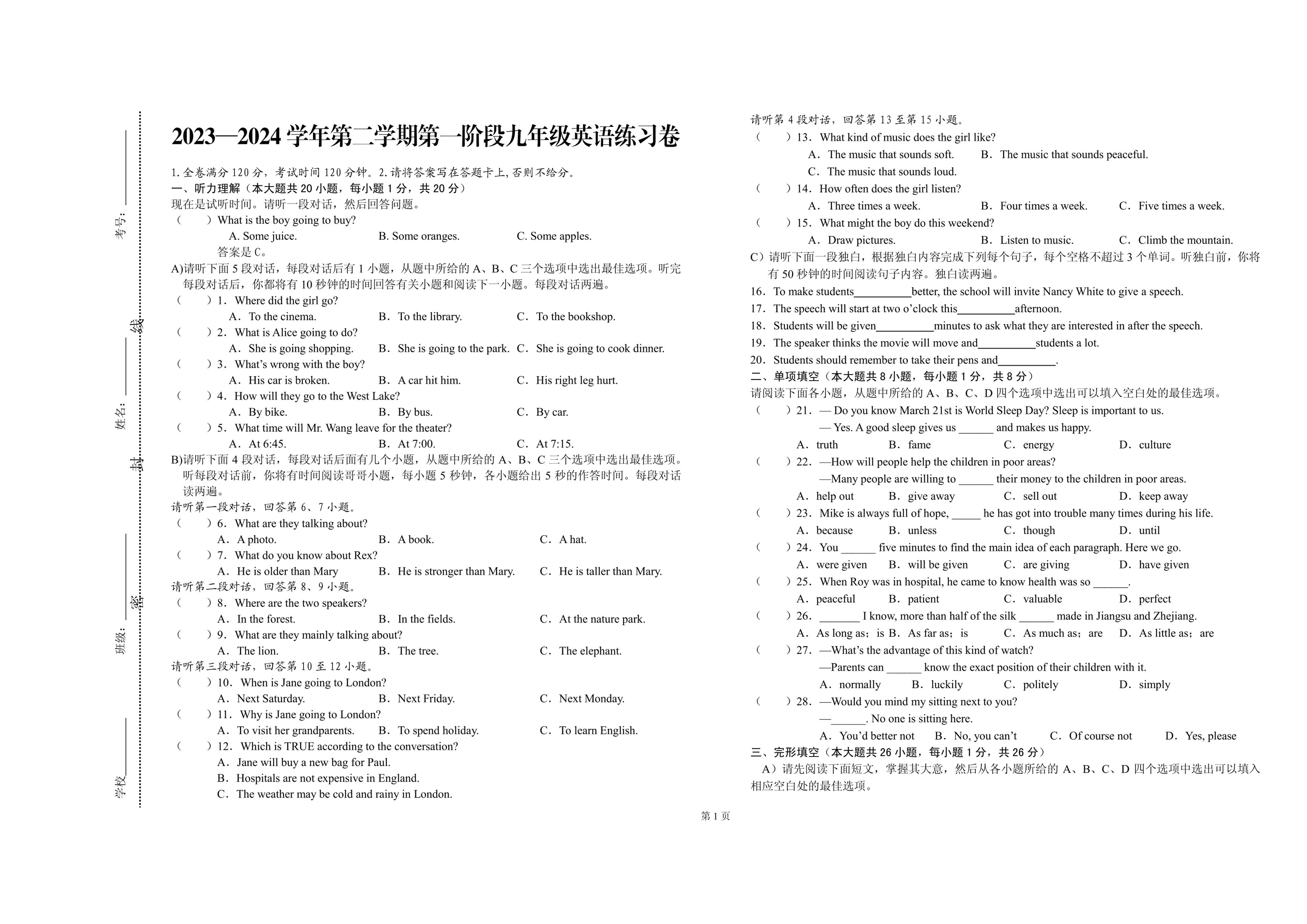 2023-2024学年江西省吉安二中九年级（下）月考英语试卷（3月份）