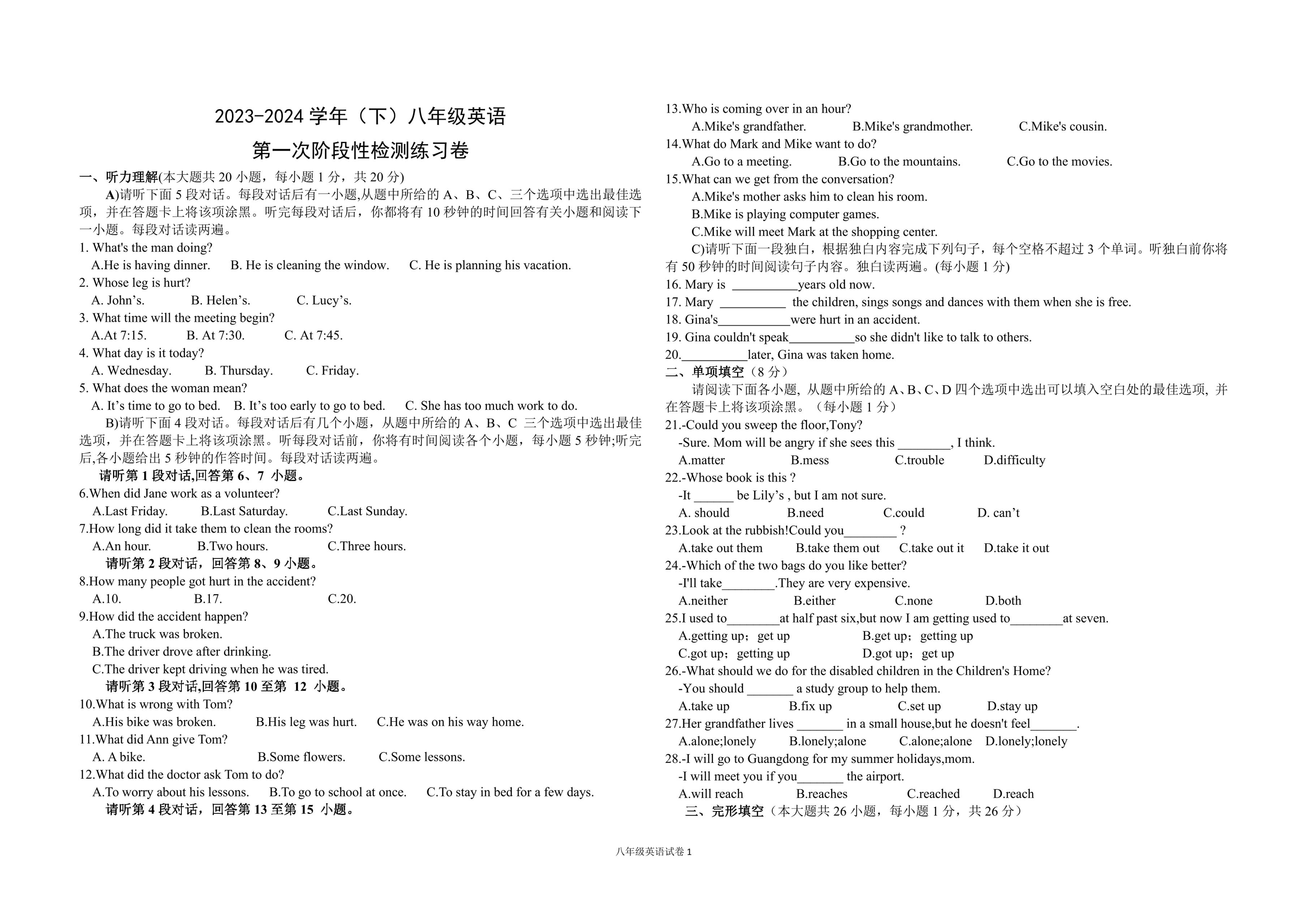 2023-2024学年江西省吉安二中八年级（下）月考英语试卷（3月份）