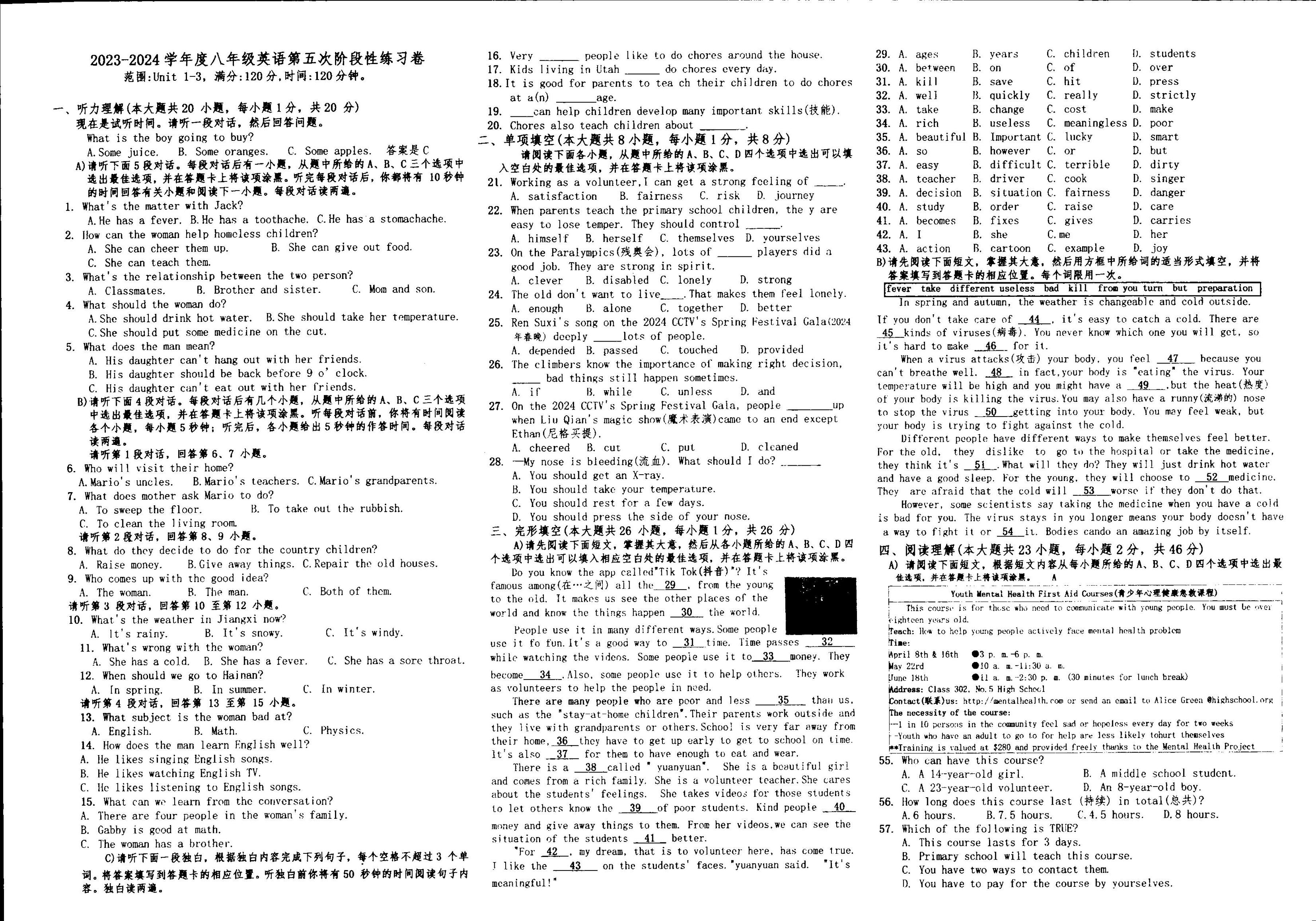 2023-2024学年江西省上饶市万年五中八年级（下）月考英语试卷（3月份）