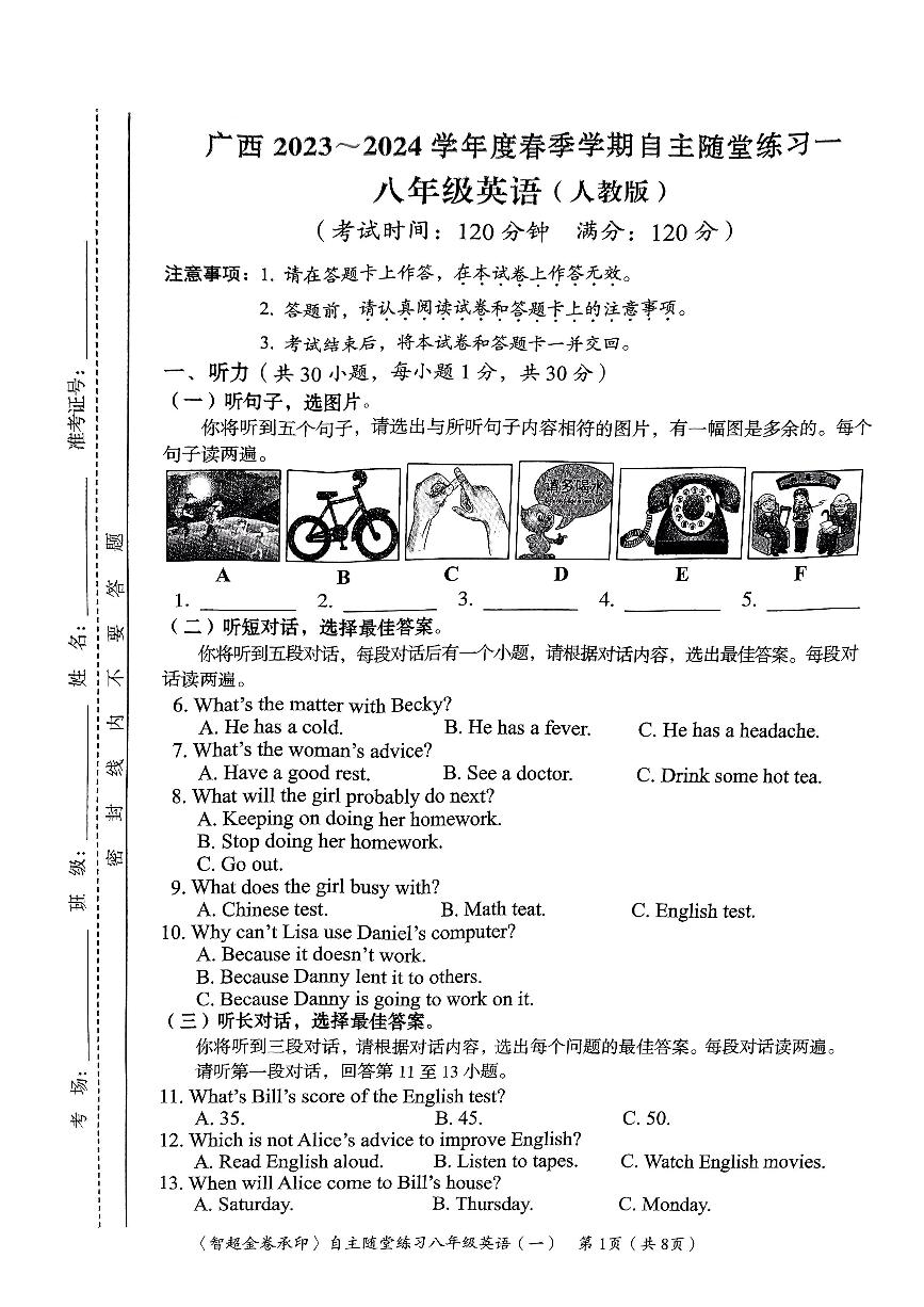 2023-2024学年广西河池市大化县八年级（下）月考英语试卷（4月份）