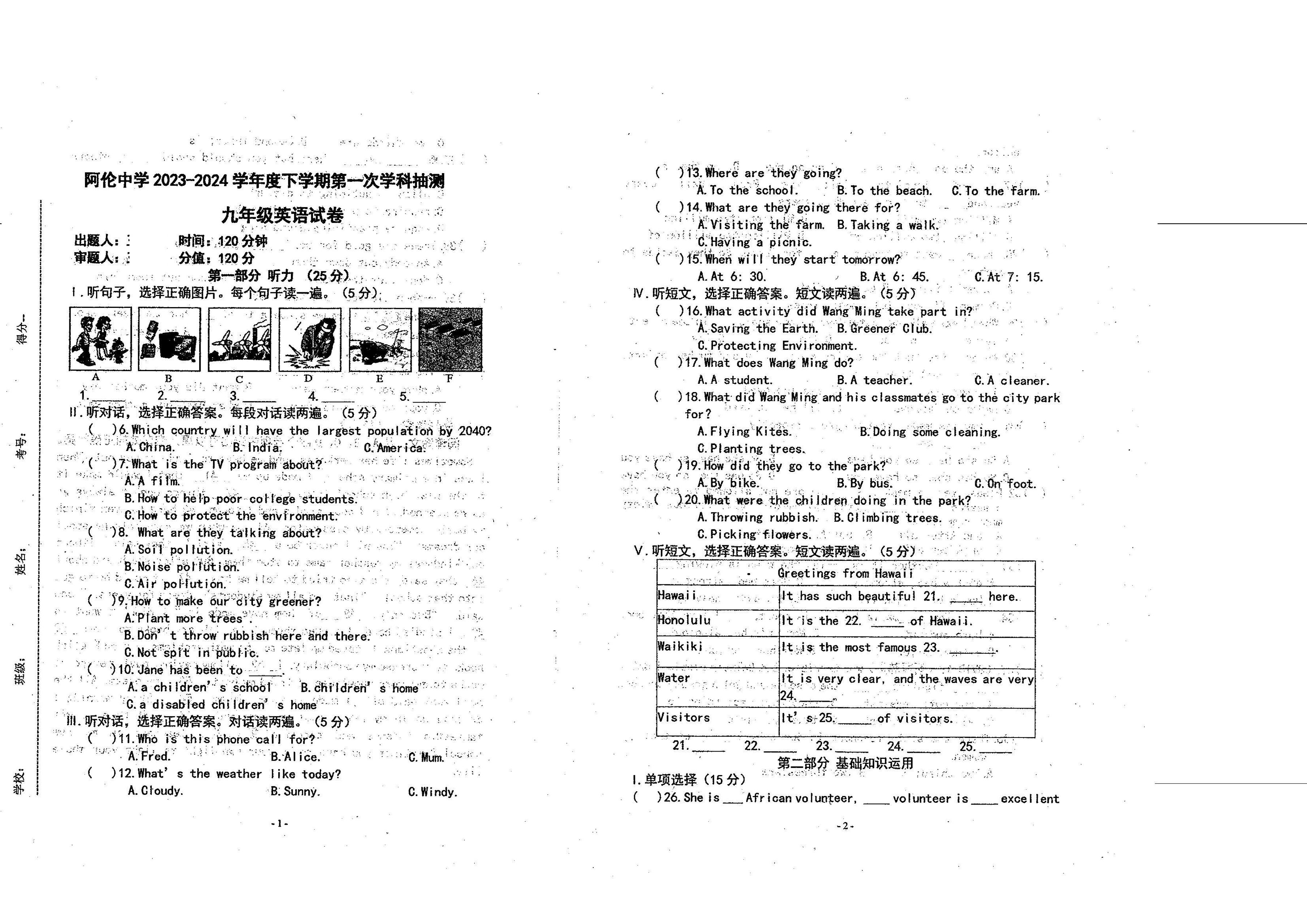 2023-2024学年内蒙古呼伦贝尔市阿荣旗阿伦中学九年级（下）月考英语试卷（3月份）