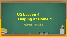 北师大版英语七下 U2 Lesson 4 Helping at Home 1-2 课件