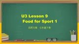 北师大版英语七下 U3 Lesson 9 Food for Sport 1-2 课件