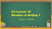 北师大版（2024）七年级下册Lesson 10 Weather in Beijing课前预习ppt课件