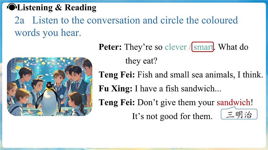 Unit 1 Animal Friends (第2課時(shí)) Section A 2a-2f第7頁