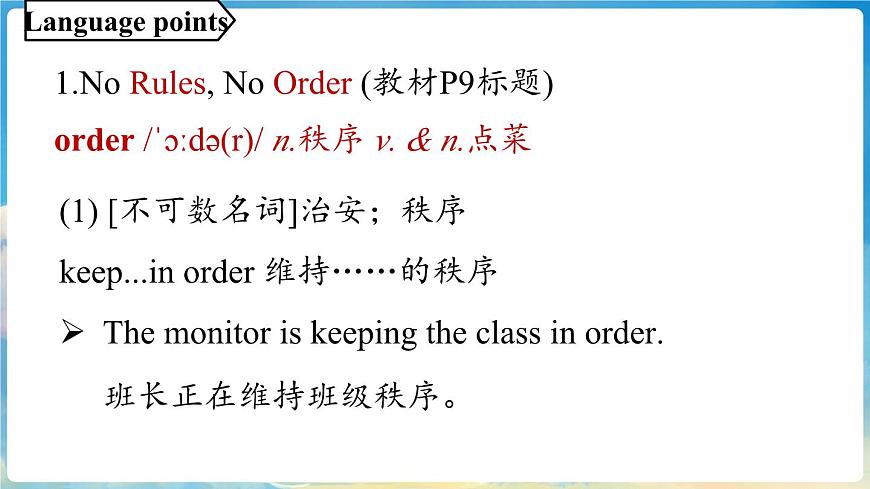 Unit 2 No Rules, No Order (第1課時(shí)) Section A 1a-Pronunciation 2第7頁(yè)