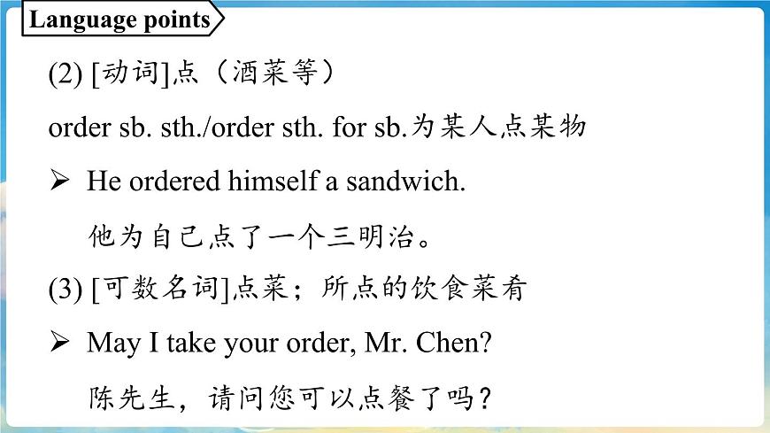 Unit 2 No Rules, No Order (第1課時(shí)) Section A 1a-Pronunciation 2第8頁(yè)