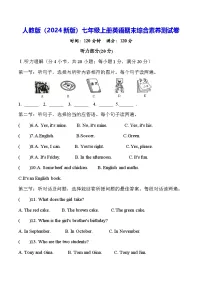 人教版(2024新版)七年级上册英语期末综合素养测试卷(含答案)