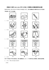 福建省宁德市2023-2024学年七年级上学期期末质量检测英语试题
