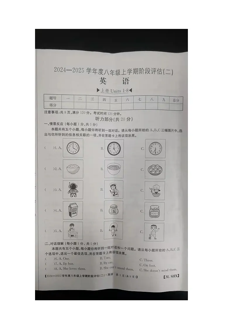 山西省晋城市阳城县2024-2025学年八年级上学期12月月考英语试题第1页