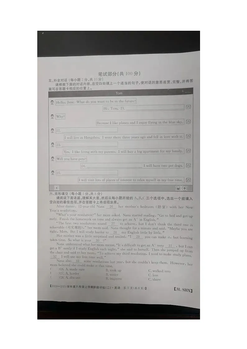 山西省晋城市阳城县2024-2025学年八年级上学期12月月考英语试题第3页