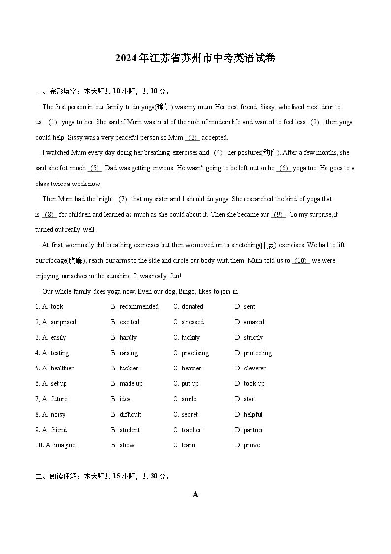 2024年江苏省苏州市中考英语试卷（含详细答案解析）