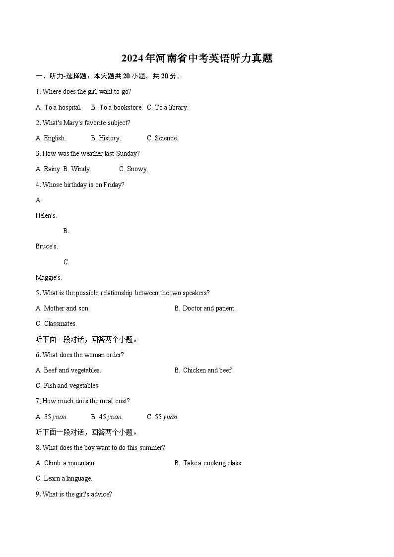 2024年河南省中考英语听力真题（含详细答案解析）