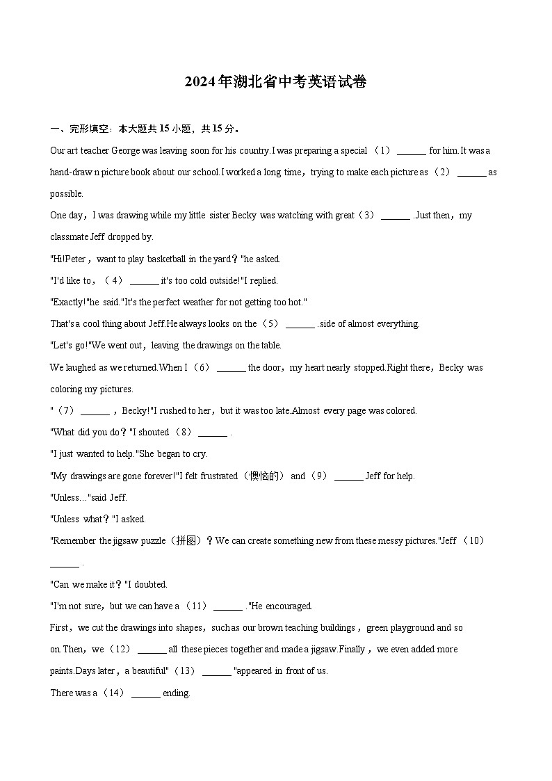 2024年湖北省中考英语试卷(含详细答案解析)第1页