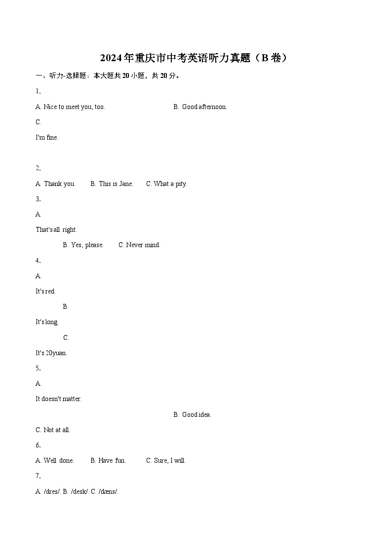 2024年重庆市中考英语听力真题（B卷）（含详细答案解析）