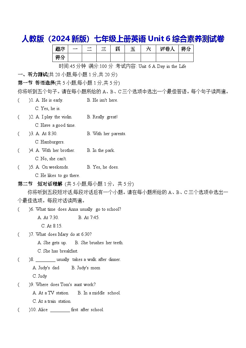 人教版(2024新版)七年级上册英语Unit 6综合素养测试卷(含答案)第1页