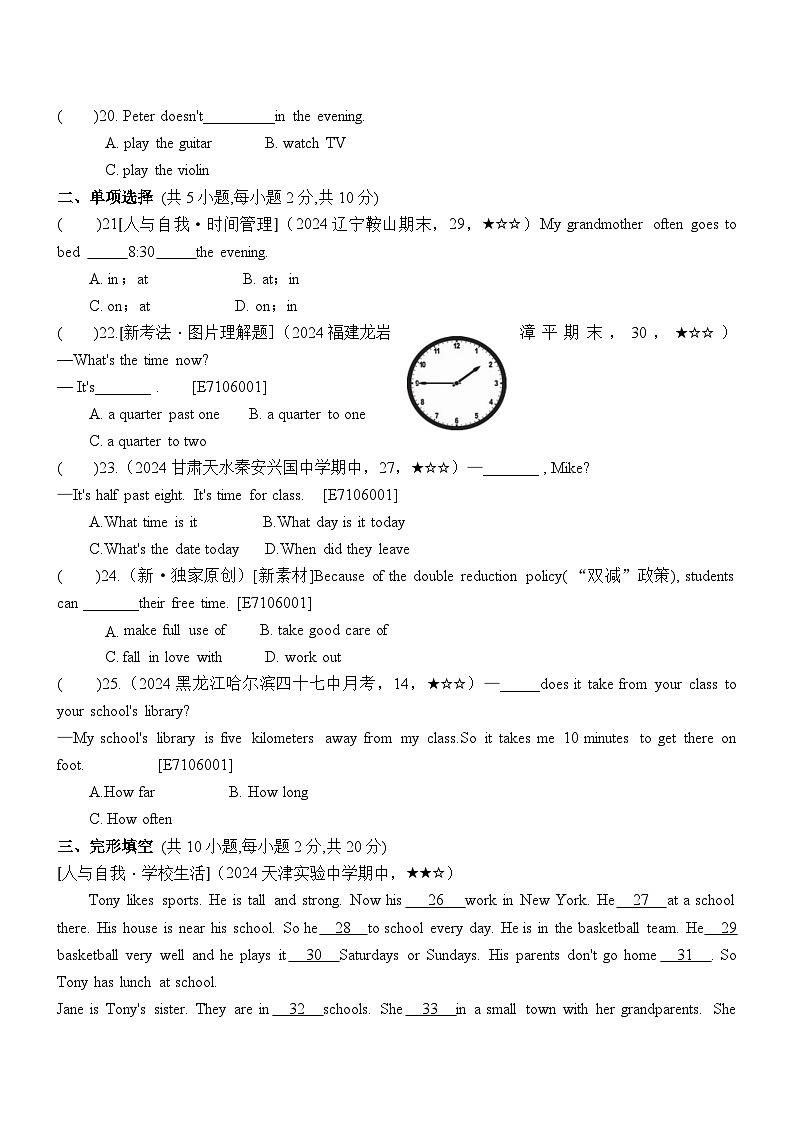 人教版(2024新版)七年级上册英语Unit 6综合素养测试卷(含答案)第3页