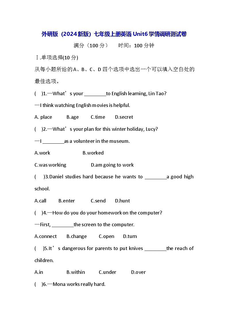 外研版(2024新版)七年级上册英语Unit6学情调研测试卷(含答案)第1页