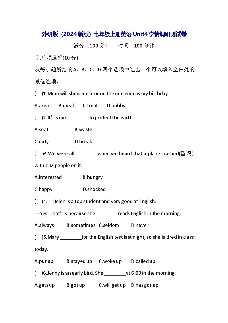 外研版(2024新版)七年级上册英语Unit4学情调研测试卷(含答案)第1页