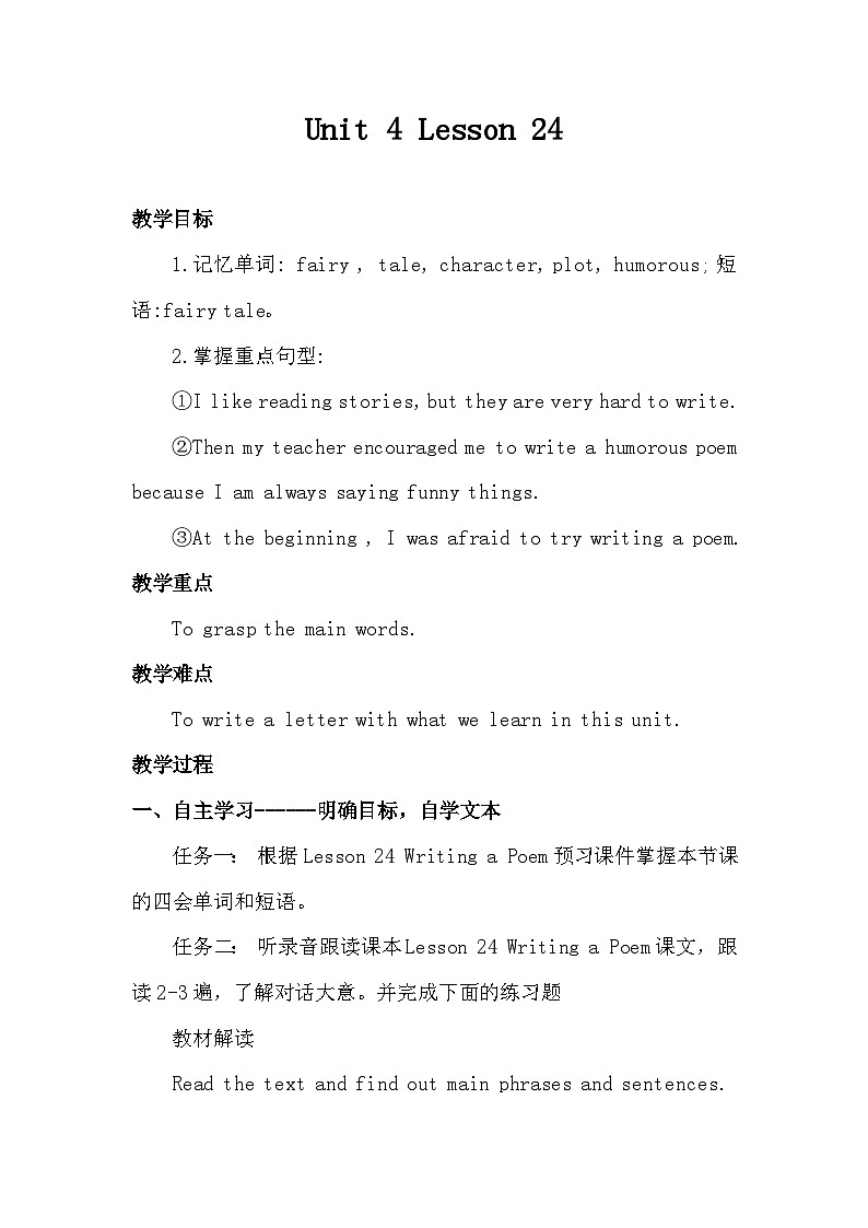 初中英语Unit4Lesson24教案2023-2024学年冀教版英语九年级全册第1页