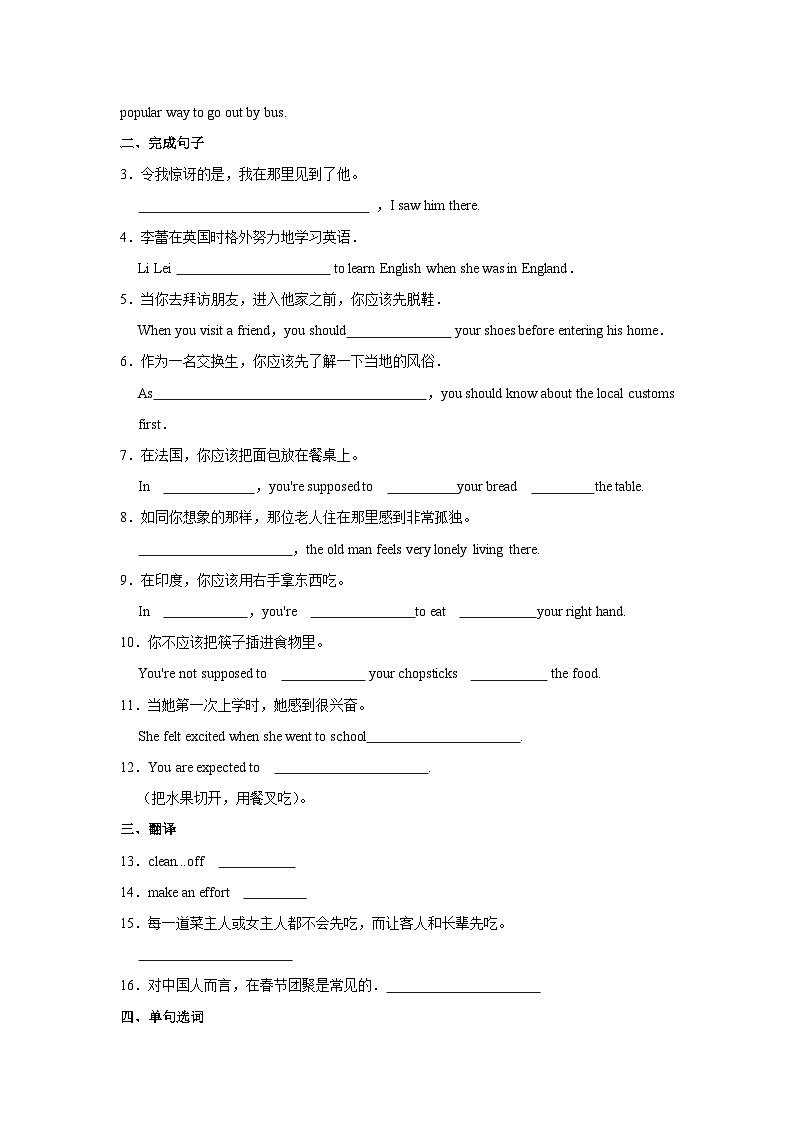 初中英语人教新版九年级全册《Unit 10 You're supposed to shake hands.》同步练习卷(Self Check)第3页