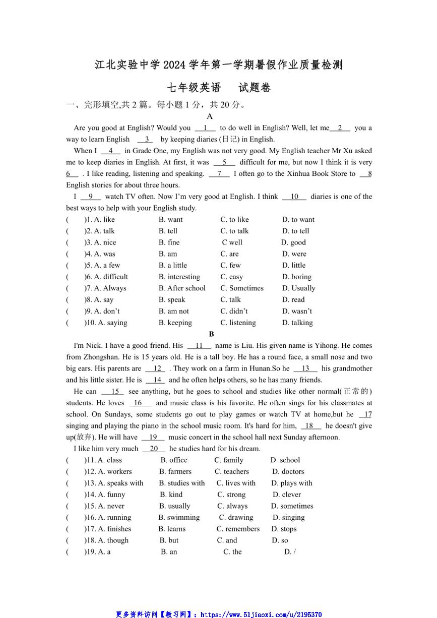 2024～2025学年浙江省宁波市江北实验中学七年级(上)开学暑假作业检测英语试卷(含答案)