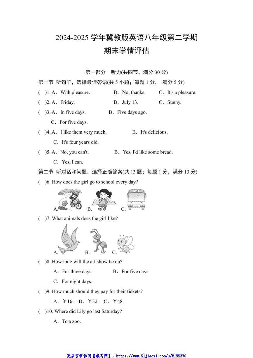 2024～2025学年冀教版英语八年级(下)期末学情评估试卷(含答案)