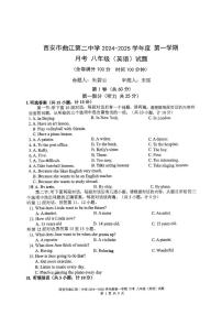 陕西西安市曲江第二中学2024-2025学年八年级上学期 12月月考(英语)试题