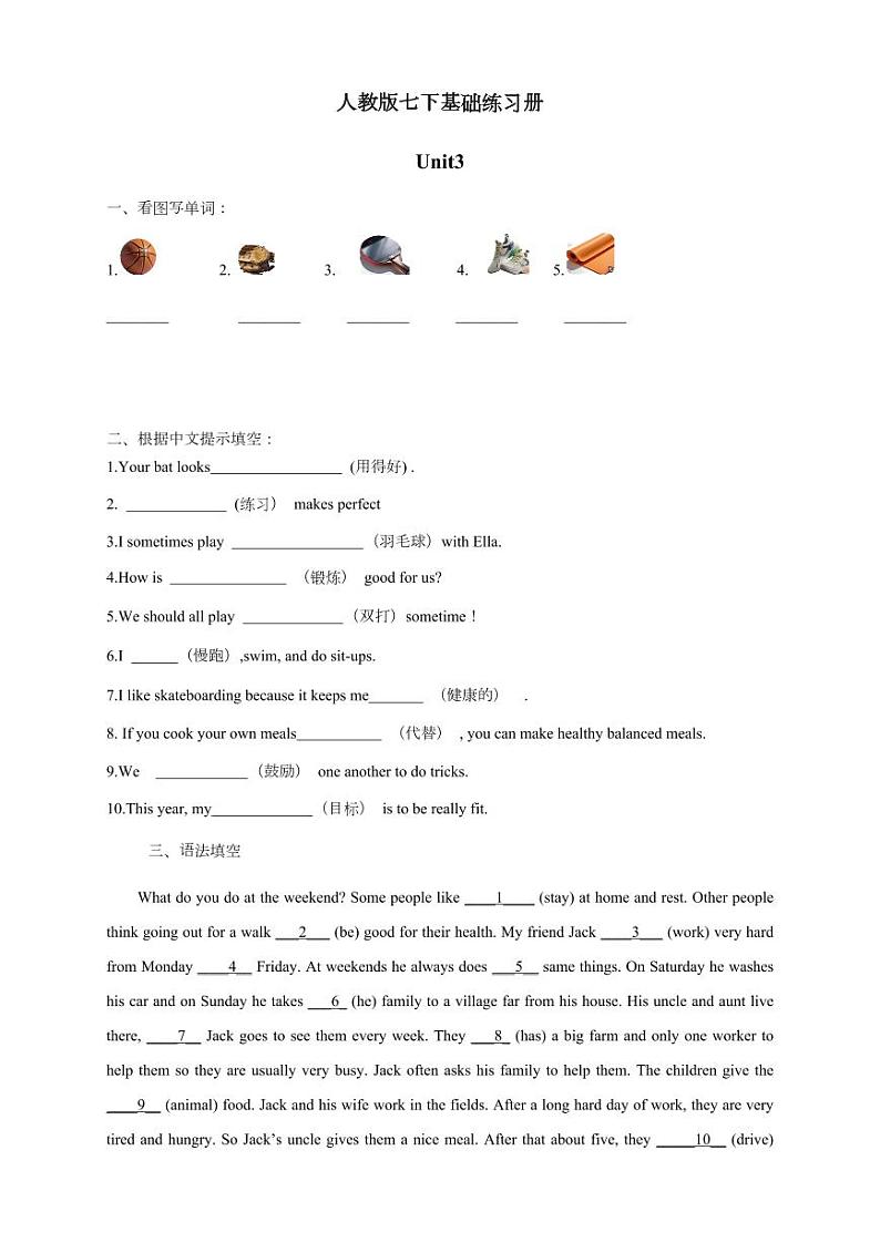 人教版2024七年级下册英语基础练习unit 3 含答案第1页