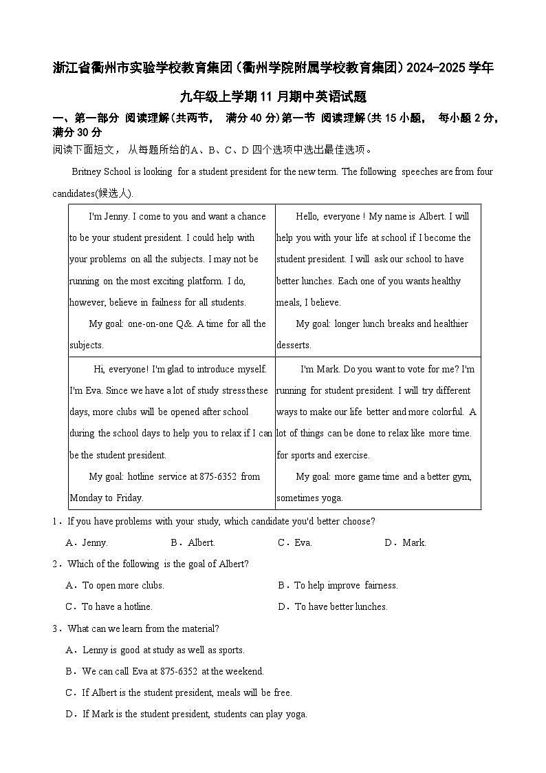浙江省衢州市实验学校教育集团(衢州学院附属学校教育集团)2024-2025学年九年级上学期11月期中英语试题 -A4第1页