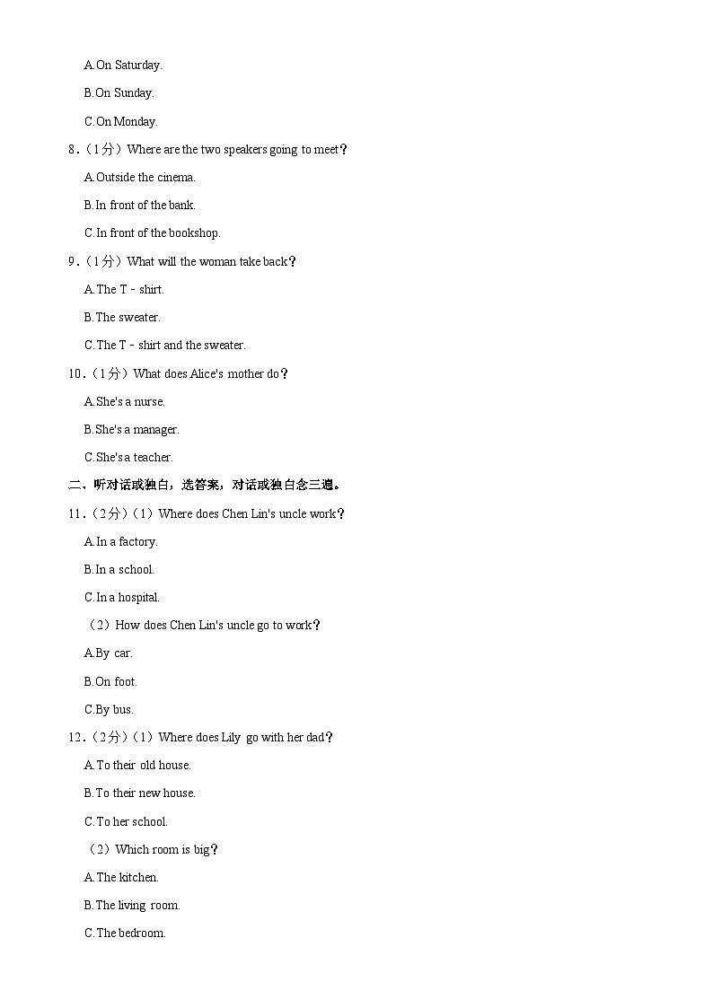 四川省广安市友谊中学实验学校2024-2025学年上学期八年级12月月考英语试卷 -A4第2页