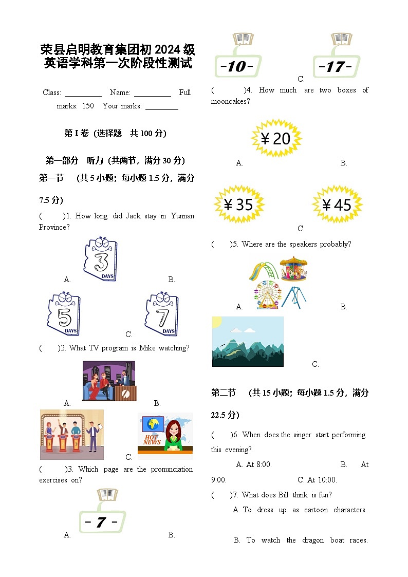四川省自贡市荣县启明教育集团2024-2025学年九年级上学期第一次月考英语试题-A4第1页
