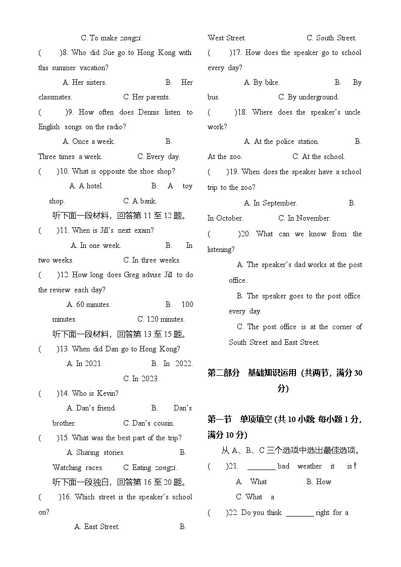 四川省自贡市荣县启明教育集团2024-2025学年九年级上学期第一次月考英语试题-A4第2页