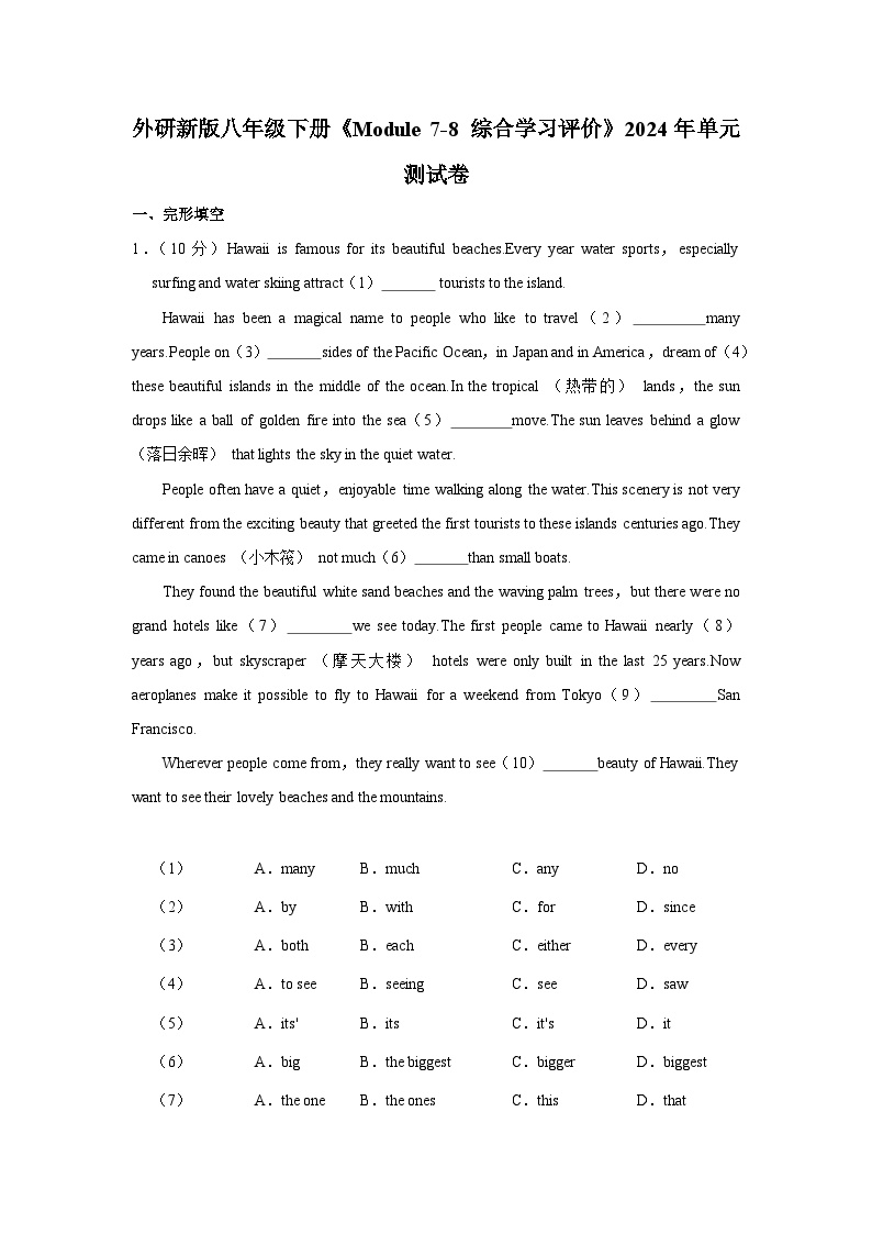 初中英语外研新版八年级下册《Module 7-8 综合学习评价》单元测试卷